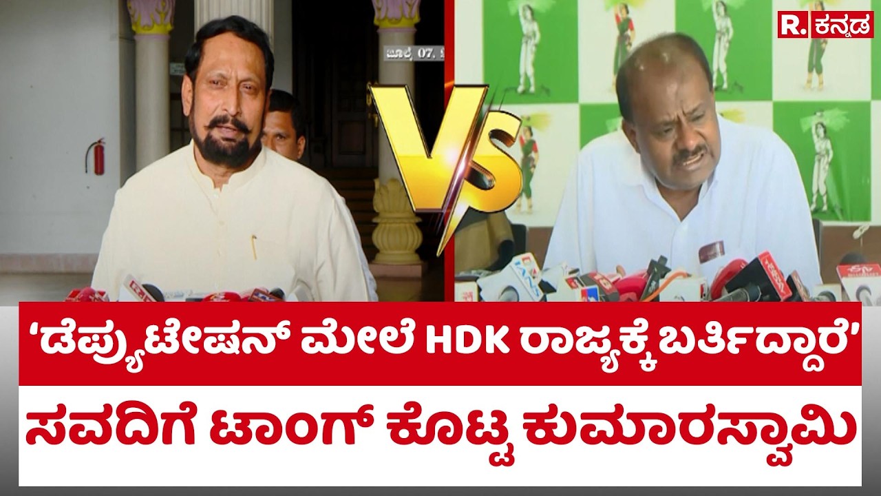 HD Kumaraswamy Vs laxman savadi : ಡೆಪ್ಯುಟೇಷನ್ ಮೇಲೆ HDK ರಾಜ್ಯಕ್ಕೆ.. ಸವದಿಗೆ ಟಾಂಗ್​ ಕೊಟ್ಟ ಕುಮಾರಸ್ವಾಮಿ
