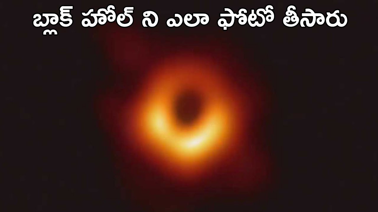 1st Black Hole Image By Event Horizon Telescope In Telugu