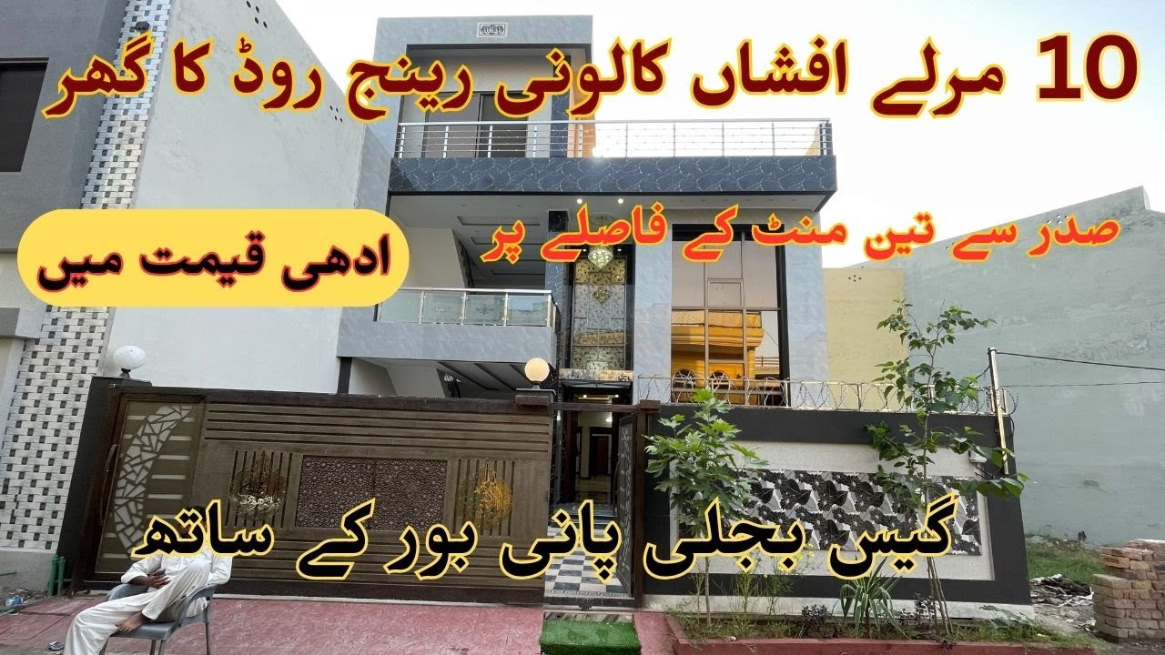 10 marla low price house for sale in range road near saddar bazzar rawalpindi cantt [urgent sale]