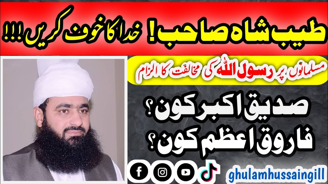 Siddiq e Akbar Or Farooq e Azam Kon ?| Tayyab Shah Sahib Khuda Ka Khouf Kre'n #syedtayyabshahgillani