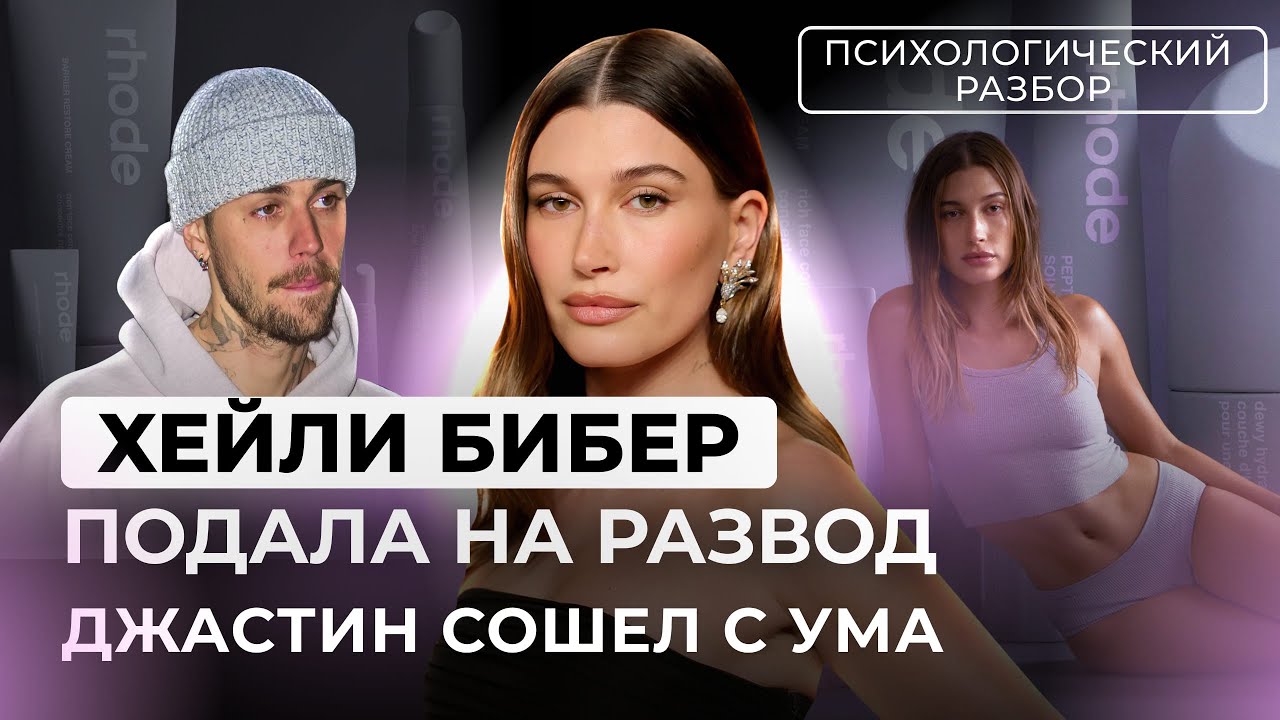 КАК У ХЕЙЛИ БИБЕР РАЗРУШАЕТСЯ НАВЯЗАННОСТЬ СЕМЬИ. ИСТЕРИКИ БИБЕРА, ХЕЙТ ОТ ФАНАТОВ СЕЛЕНЫ ГОМЕЗ