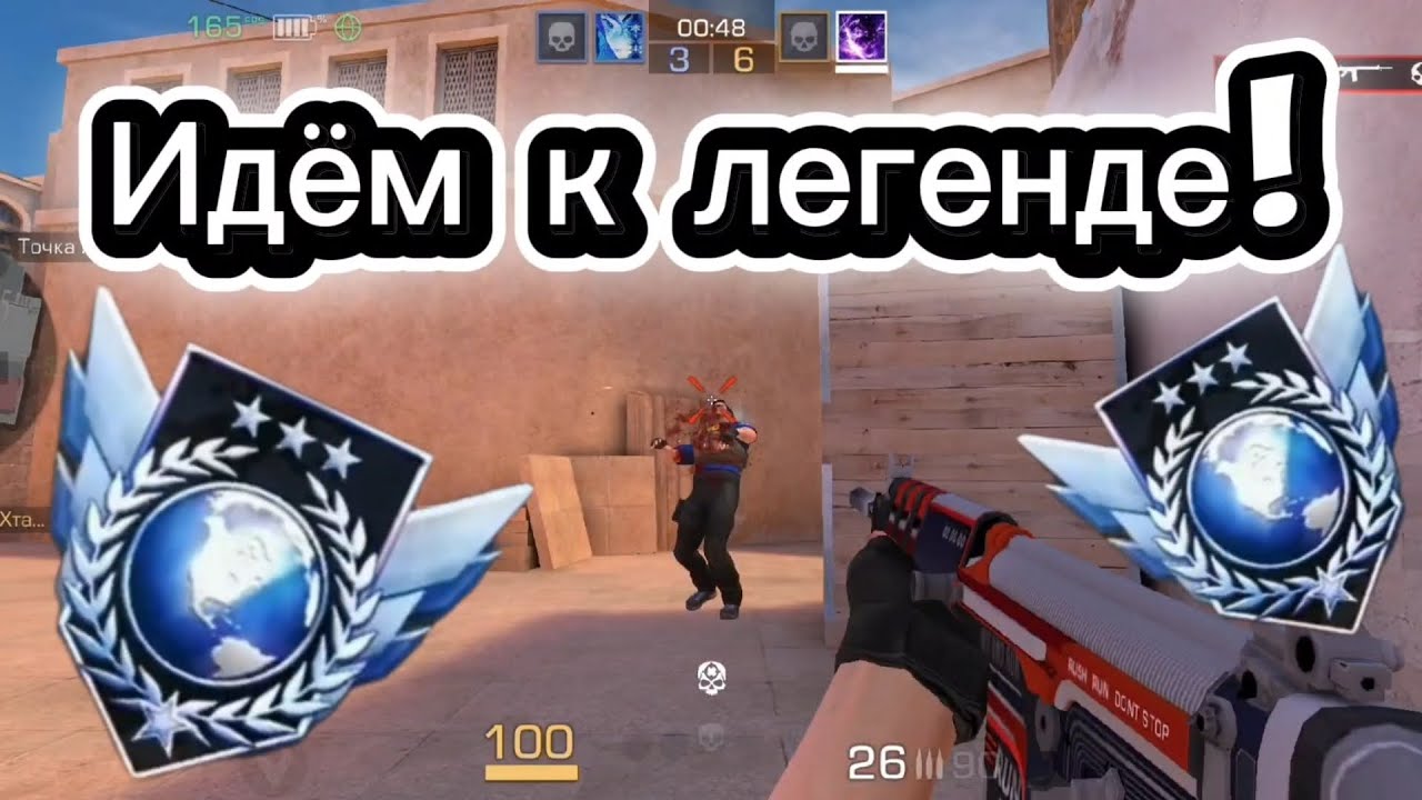 ПОСТЕПЕННО ИДЁМ К ЛЕГЕНДЕ!☺️