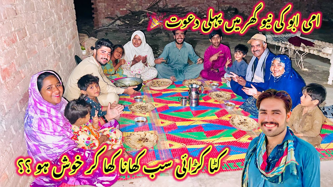 Ami Abu Ki New Ghar Main Pehli Dawat 🎉 | Katta Kadai Sab Khana Kha Kar Khush Ho ?? | Sidra Village 