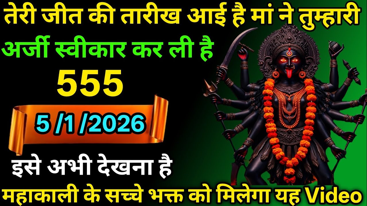 👉5 February 2026🇳🇪🔥Maa Kali   Ka Divine Message Aaj ka divine massage