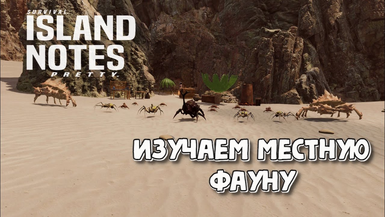 Island Notes. Изучаем местную фауну