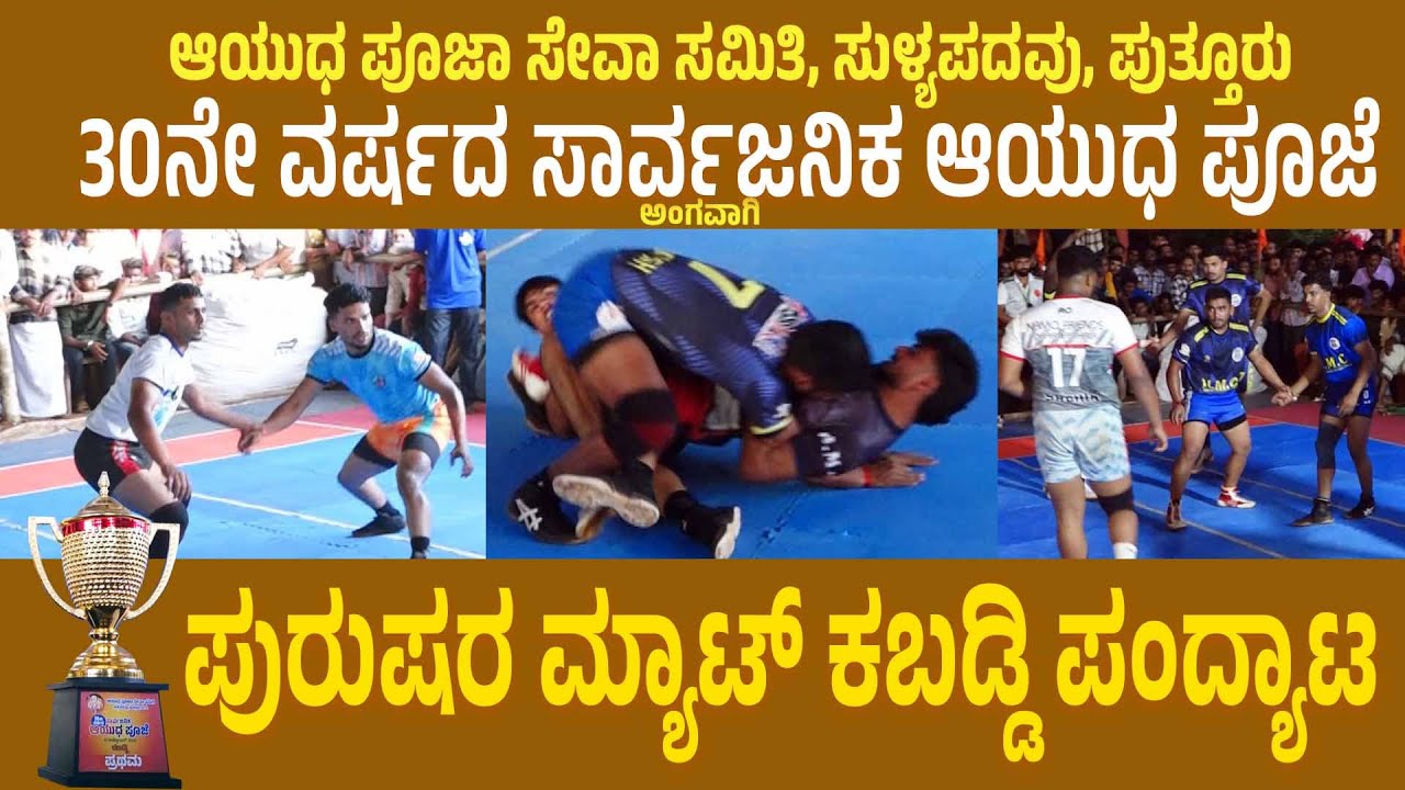 ಸುಳ್ಯಪದವು 30ನೇ ವರ್ಷದ ಸಾರ್ವಜನಿಕ ಆಯುಧ ಪೂಜೆ ಅಂಗವಾಗಿ 