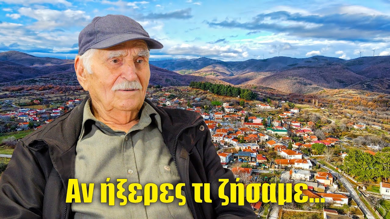 Πούλησα 3 Πρόβατα για να Πάρω Ραδιόφωνο – Μετά Έφυγα για τη Γερμανία