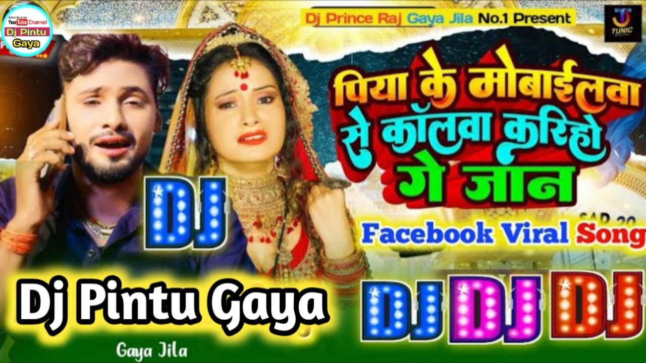 #dj_remix-पिया के मोबाईलवा से कॉलवा करिहो गे जान | #Rahul Rawani | #Piya Ke Mobailwa | #Maghi Sad dj