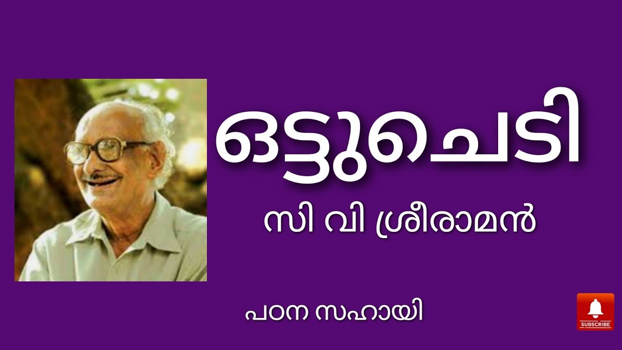 FIRST SEMESTER മലയാളം |BA|BSC| OTTUCHEDI - C V SRIRAMAN  Calicut university|Malayalasahithyam