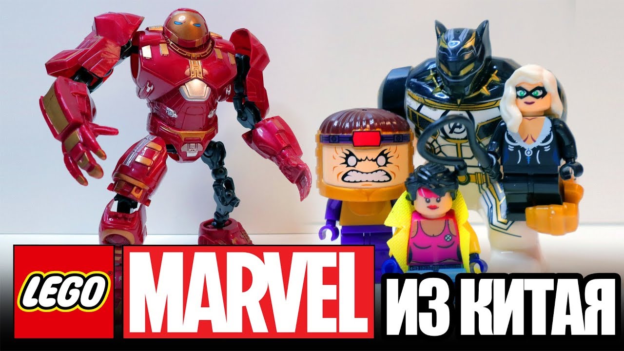 БИОНИКЛ-ХАЛКБАСТЕР - ЛЕГО Marvel из китая