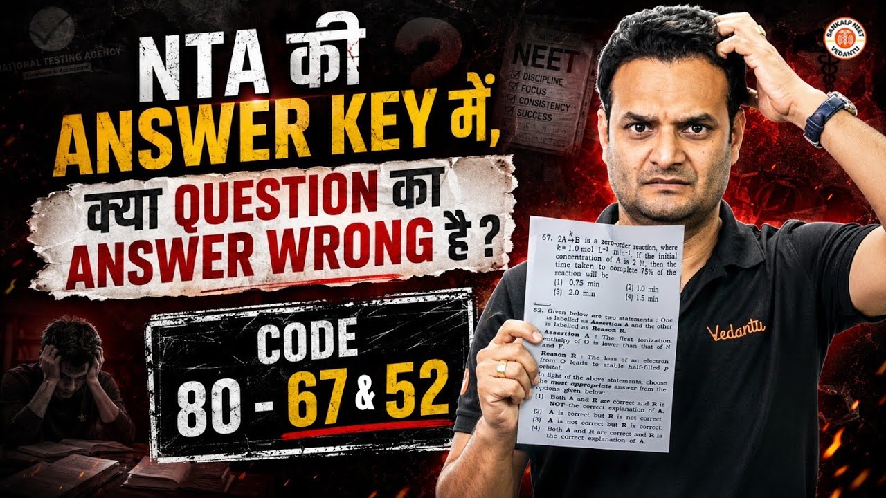 NTA की Answer Key में क्या QUESTION का Answer Wrong है ? ReNEET 2026 | Sarvesh Sir