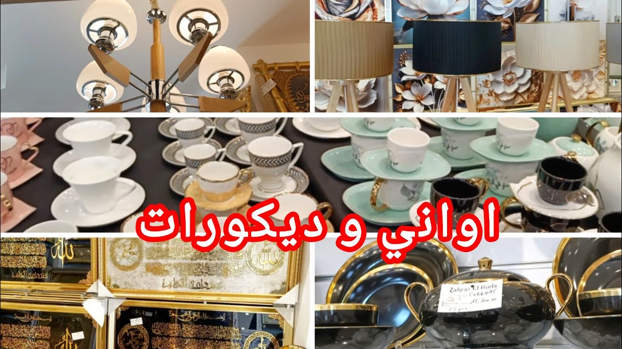  ميموزا/ جولة لاواني رمضان🌙 و الديكورات عند محل Zahrat el Huda