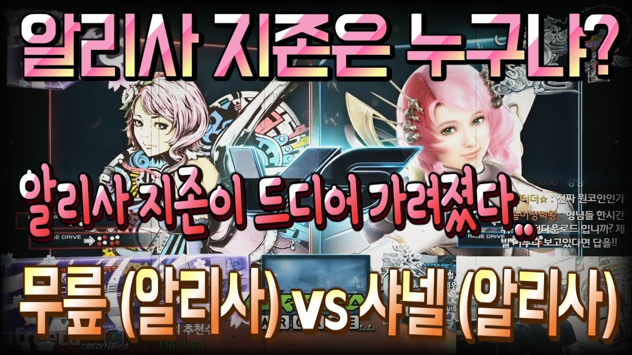 2017/05/29 Rank Match! Knee (Alisa) vs Chanel (Alisa)