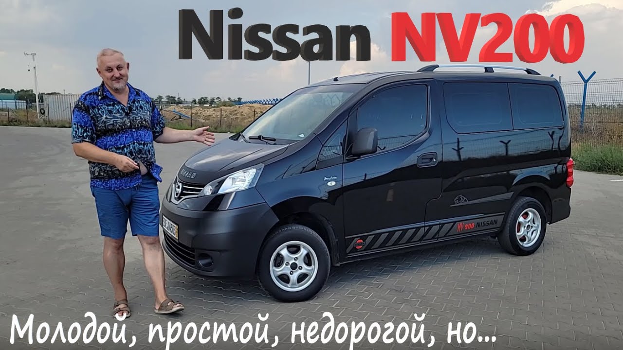 Nissan NV200/Ниссан НВ200 Дизель, Бензин или e-NV200 Микроавтобус с доработками, видео обзор 2022год
