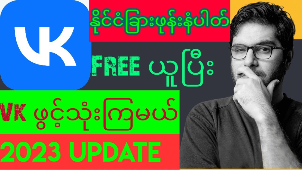 Fake Phone Number နဲ့ လျှို့ဝှက်ပြီး သုံးလို့ရမယ့်နည်း