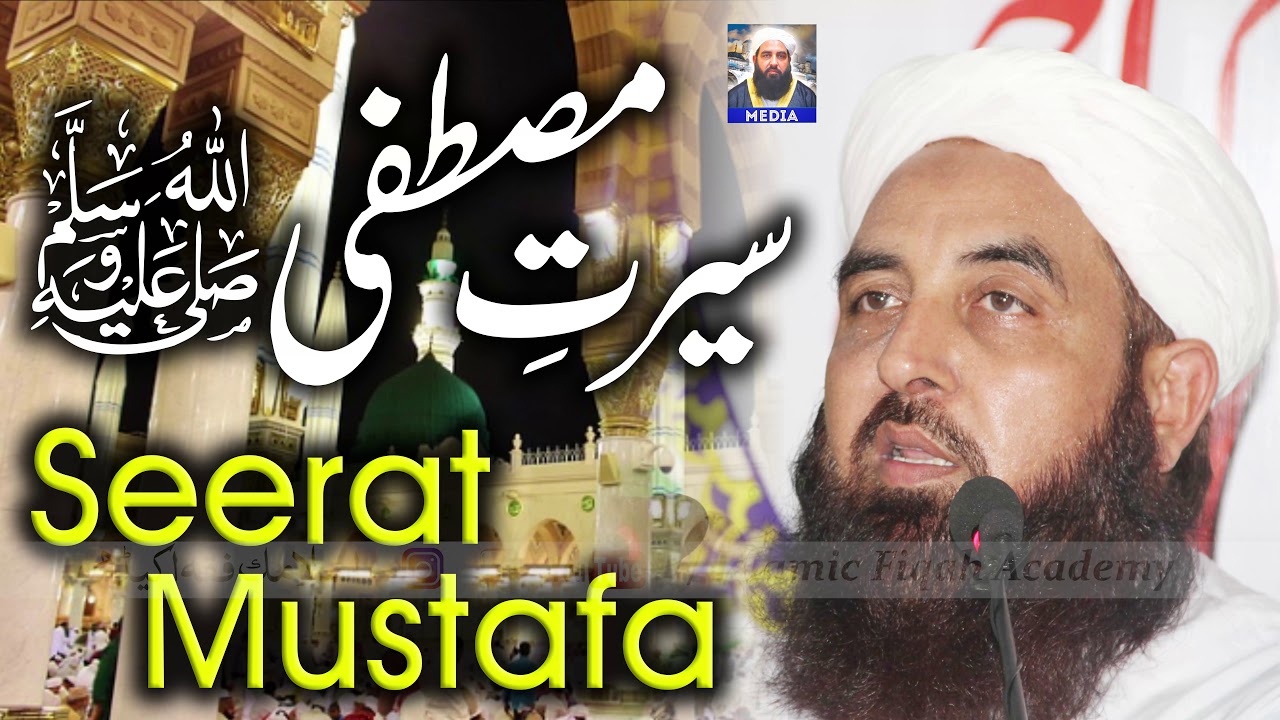 Jalsa Seerat e Mustafa | جلسہ سیرت مصطفی | Molana Ilyas Ghuman 2021