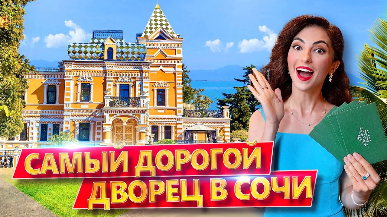 ПРОВЕЛА НОЧЬ в Усадьбе Хлудова! ЧТО ВНУТРИ ЗОЛОТОГО ДВОРЦА в СОЧИ? Обзор дома в парке Ривьера Сочи