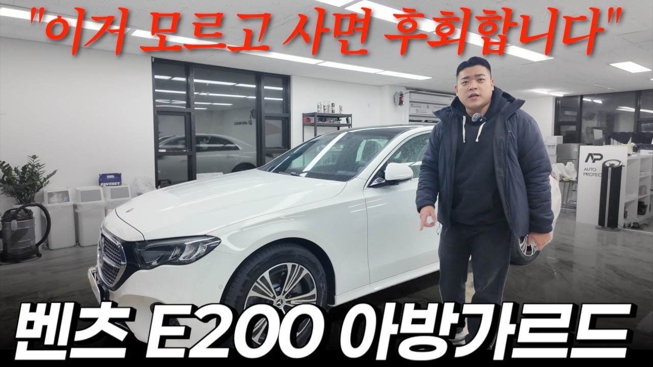 가장 현실적인 벤츠 E200 아방가르드 솔직한 출고 리뷰