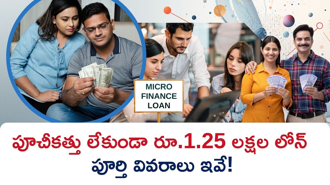 Micro Finance Loan Up To Rs 1.25 Lakh Without Security Eligibility Process