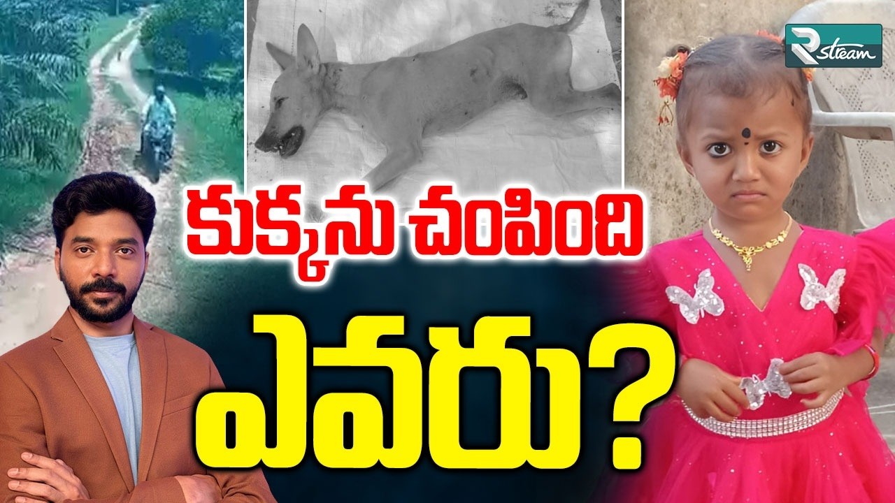 Who Killed the Dog?| Missing Girl Gnaneswari Case Takes Shocking Turn | R Stream