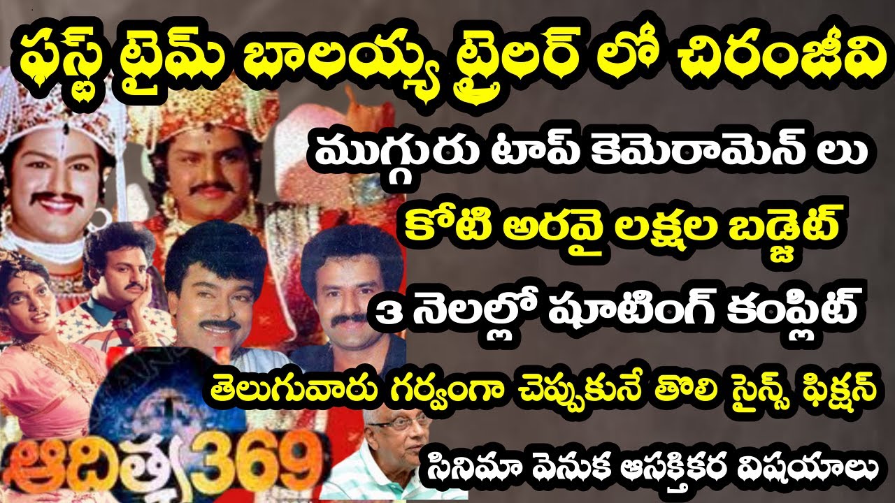 Interesting Facts about Balakrishna Aditya 369 | Telugu Movie Facts | Tollywood Insider