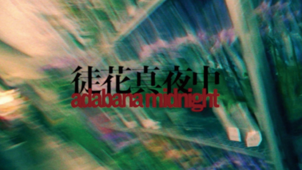 Anna Takeuchi - adabana midnight (Lyric Video)