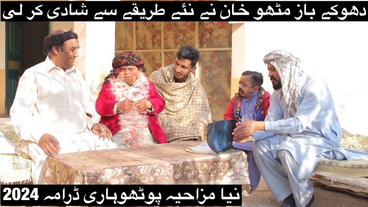 Mr Fraudi / Shahzada ghaffar / New Comedy Pakistani Pothwari Drama 2024