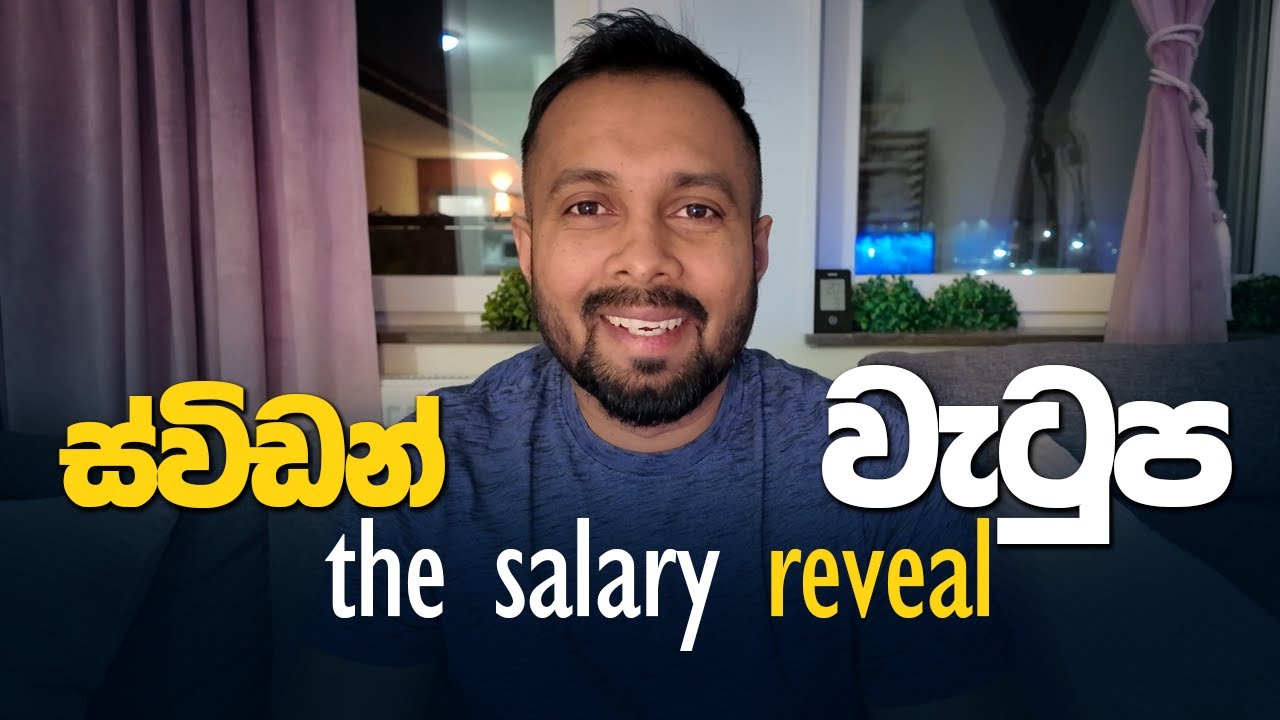 ස්විඩනයේ රැකියා සදහා ගෙවන වැටුප් - පඩිය Salary for Sweden jobs - Tips about earnings Sinhala vlog