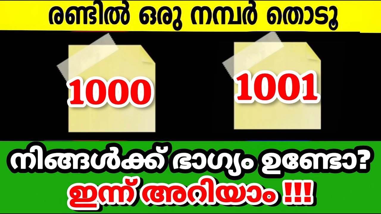 ഒരു ആഗ്രഹം മനസ്സിൽ വിചാരിച്ചു ഒരു നിറം തിരഞ്ഞെടുക്കൂ... ഭാഗ്യം നിങ്ങളെ തുണക്കുമോ..? ഫലങ്ങൾ അറിയാം
