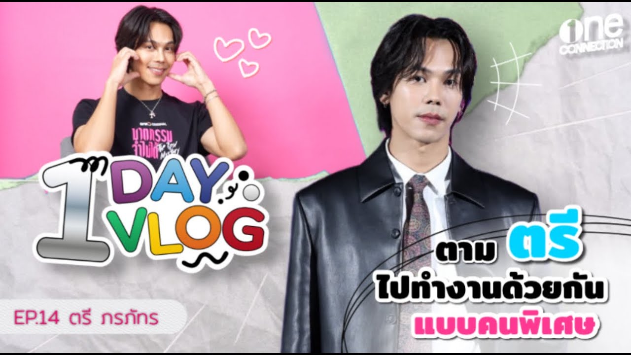 ตามติด 