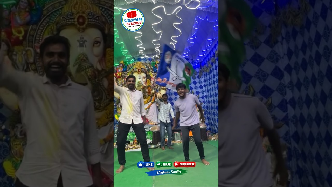 జగన్ పాటకు డాన్స్ ఇరగదీసిన కుర్రాళ్ళు #ysrcp #ysjagan #telugu #telugunews #shorts #apnews #ycp