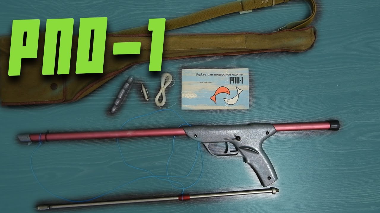 Вам нужно знать об этом советском ружье РПО-1 для подводной охоты!