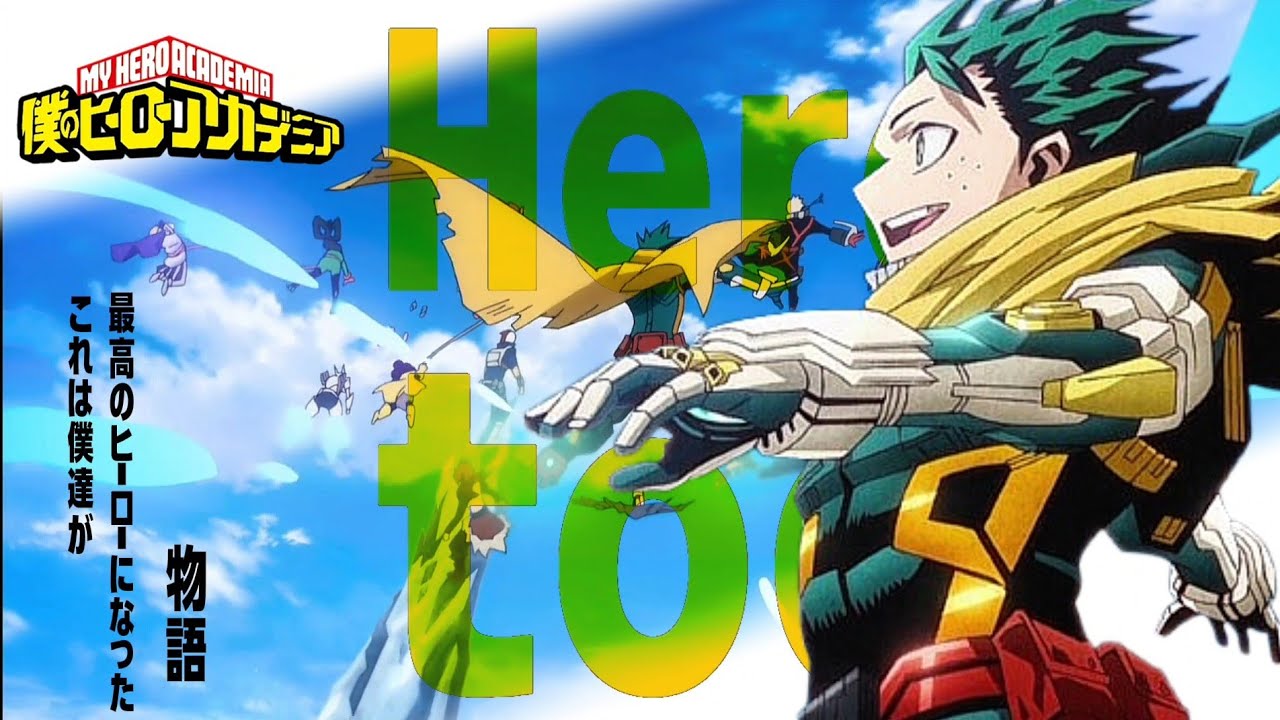 【アニメ完結MAD/AMV】僕のヒーローアカデミア×林ゆうき/Hero too　セリフ　歌詞和訳あり