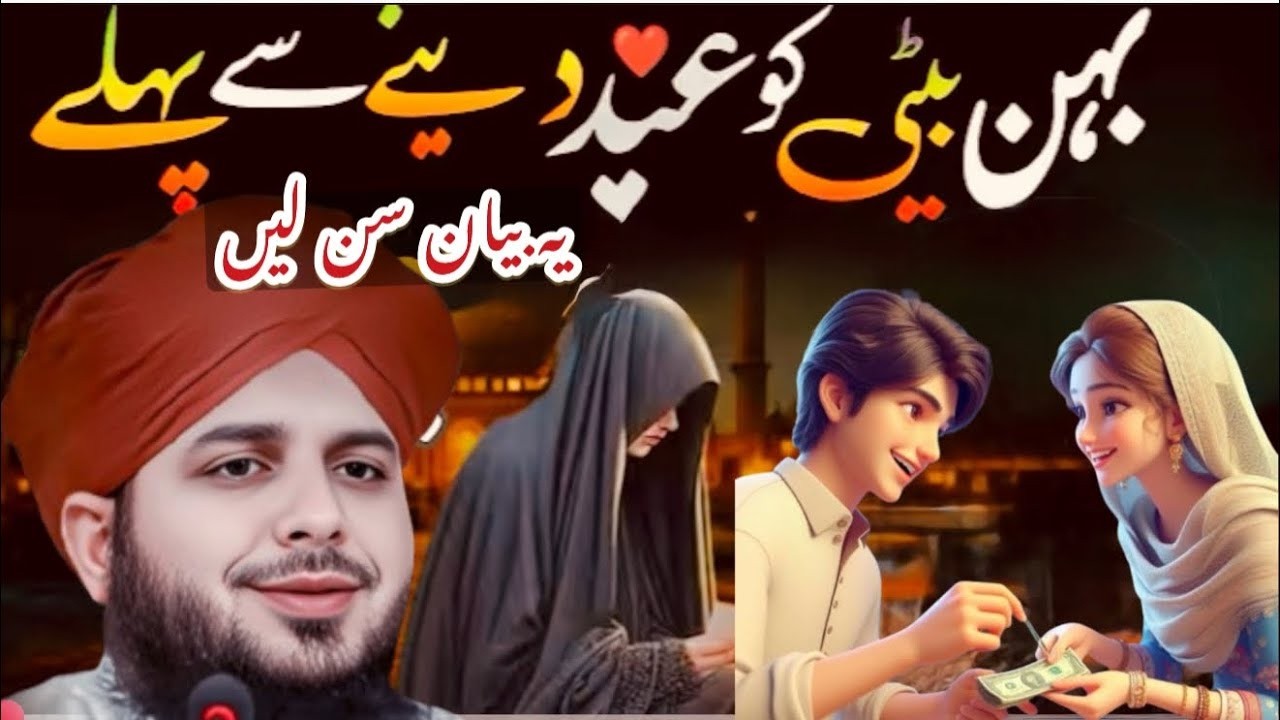 Behen Betiyon Ki Hifazat Farz Hai 😢 | Eid Se Pehle Aankhein Khol Dein Emotional Bayan 2026