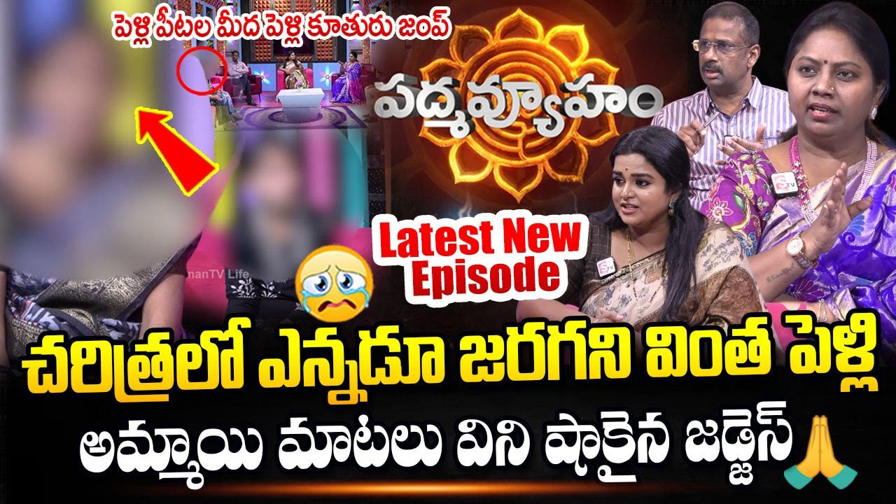 PADMAVYUHAM Latest Episode | Advocate Ramya | Kalyan Chakravarthy | Sreevani | Sumantv information