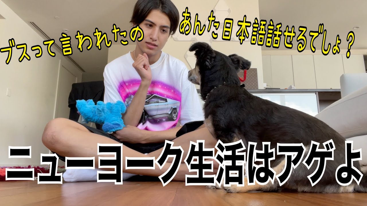 ブスとか英語で初めて言われてまじニューヨーク生活も盛り上がってきたんじゃね？！