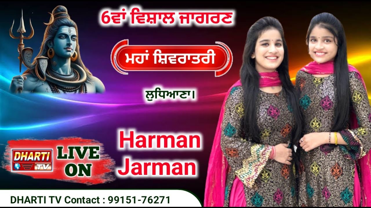 Harman Jarman Live In Maha Shivratri 6va Vishal Jagran Sandhu Nagar Ludhiana@DhartiTv99151-76271