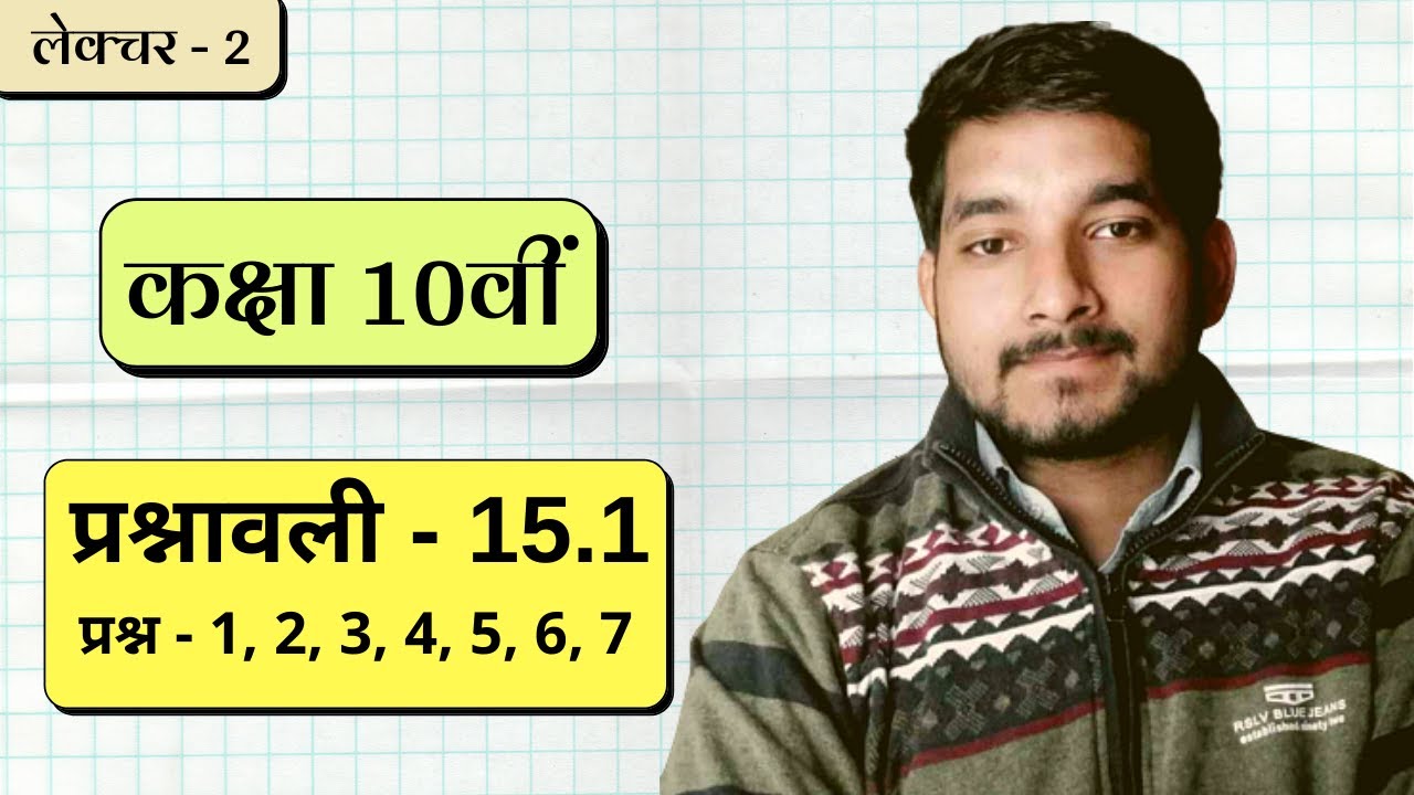 Class 10th ncert math Exercise 15.1 question no. 1, 2, 3, 4, 5, 6, 7 in hindi