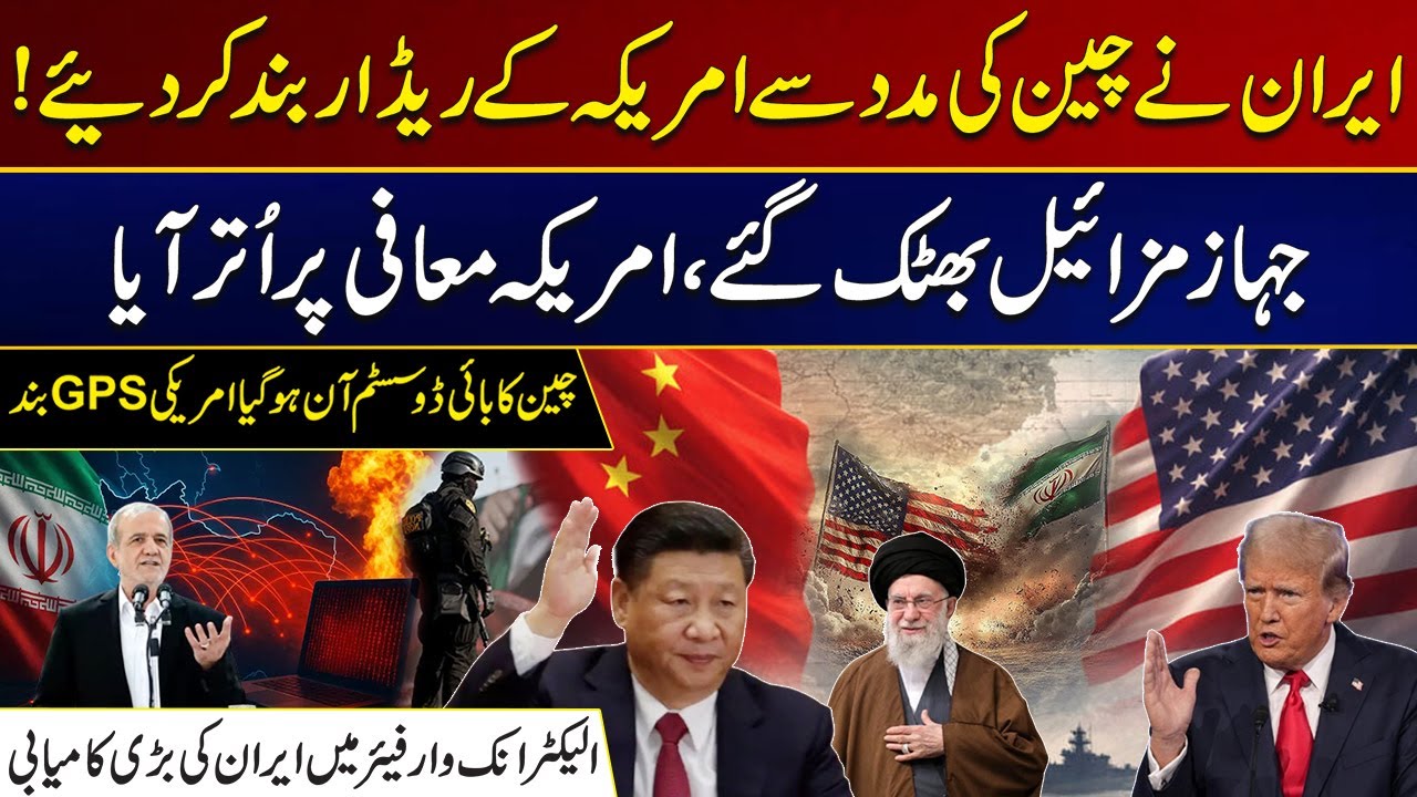 Iran Shut Down US Radar With Help China | China Baidu System Turned On, US GPS Turned Off | City21