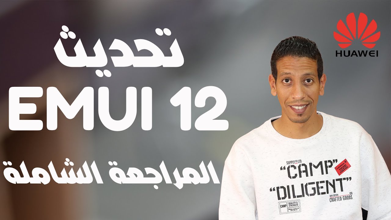 وأخيرا مراجعة تحديث EMUI 12  النسخة البيتا لأجهزة هواوي - مميزاته وعيوبه بعد تجربته واستخدامه