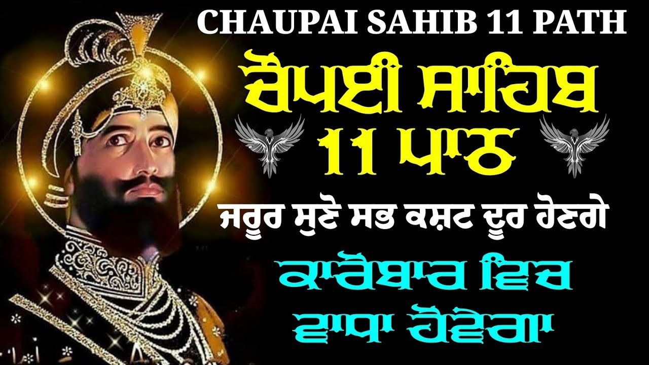 chaupai sahib // ਚੌਪਈ ਸਾਹਿਬ 11 ਪਾਠ // chaupai sahib 11path // ਲਿੱਖਤੀ ਰੂਪ ਵਿਚ ਚੌਪਈ ਸਾਹਿਬ // ਚੌਪਈ