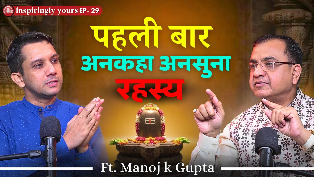 क्यों खास है सावन शिव के लिए? जानिए सही पूजा विधि #bholenath #mahadev @Manoj k Gupta