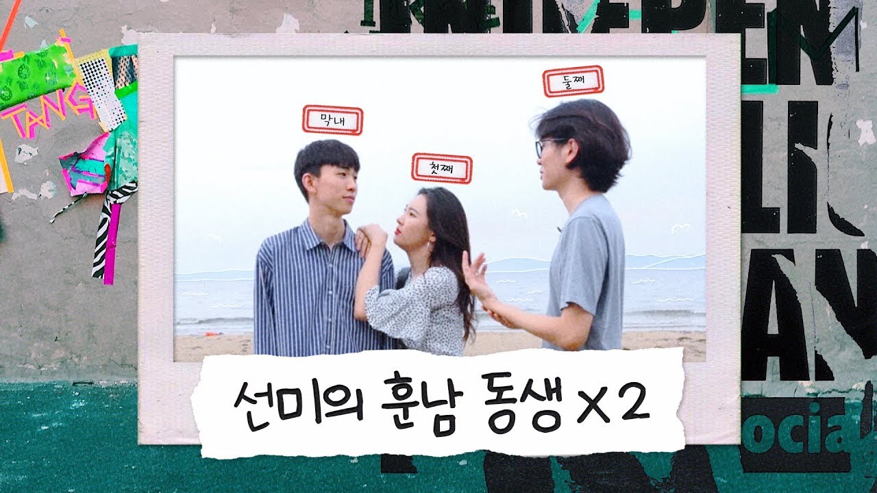 친누나가 선미라면, 어떤 기분일까? (feat. 용돈 잘 주는 멋진 누나🤟🏻💜) | 선미의 렉코드 EP.7