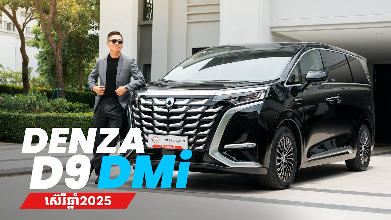 MPV 7 កៅអីប្រណីត Option ទំនើប សុវត្ថិភាពខ្ពស់ ជិះ 100KM ស៊ីខ្ទង់ 6L - Denza D9 DMi 2025 Review