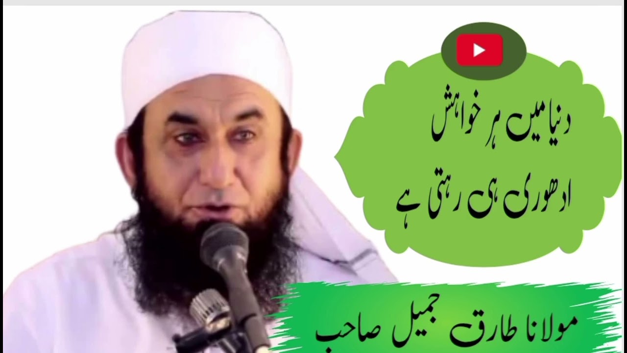 #molana Tariq Jameel sahib Emotional Bayan ♥️#foryou