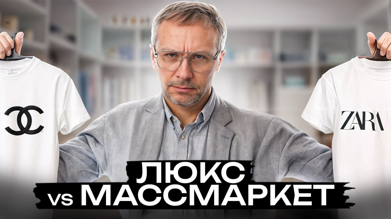 Где ЛУЧШЕ покупать одежду в 2025? Гид по стилям: люкс, масс-маркет и эконом