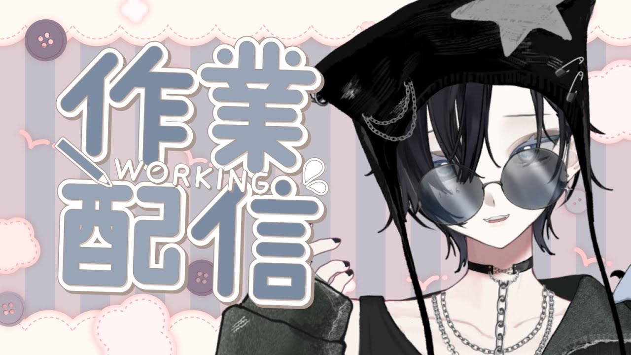 【作業】goghという神ゲームで作業をする俺【#Vtuber #gogh】
