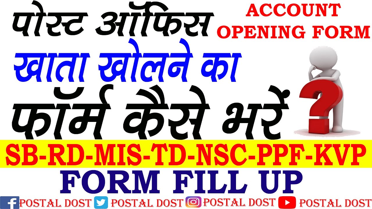 Post office account opening form filling | Account Opening Form Fill Up || How To Fill Form |