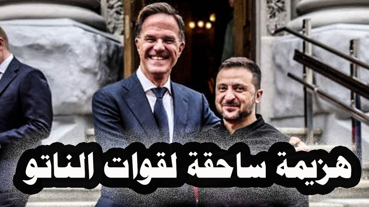 395 _ هزيمة ساحقة للواء بريطانى وفرقة من دول البلطيق أمام القوات الأوكرانية فى تدريبات للناتو