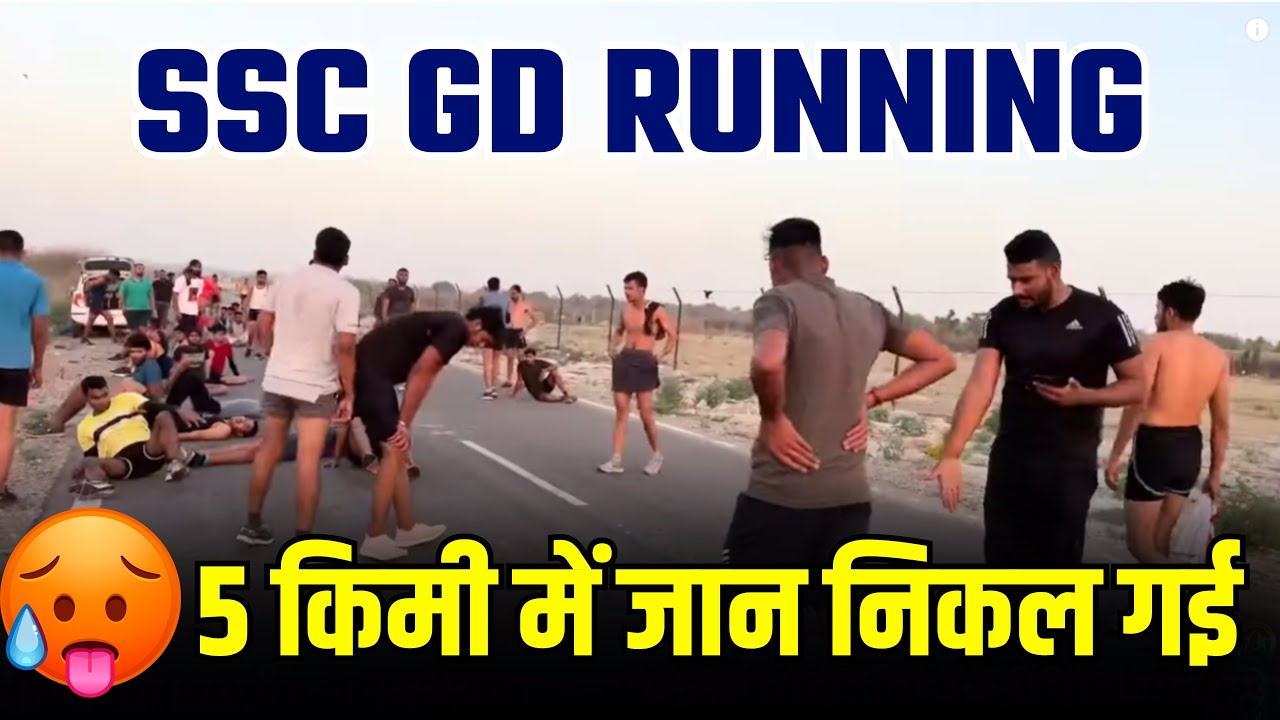 5 km running 17 minute में करने में जान निकल गयी पहलवान की ssc gd 2024 running test #sscgd